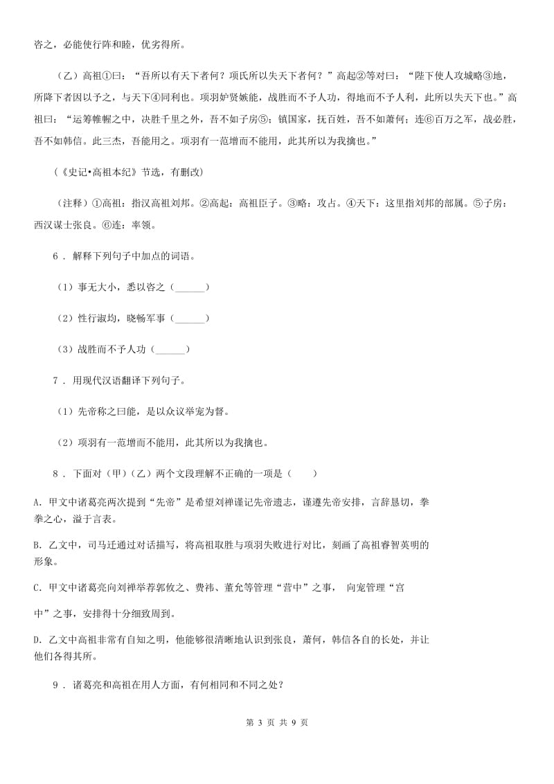 人教版七年级上册语文期中考试试卷_第3页