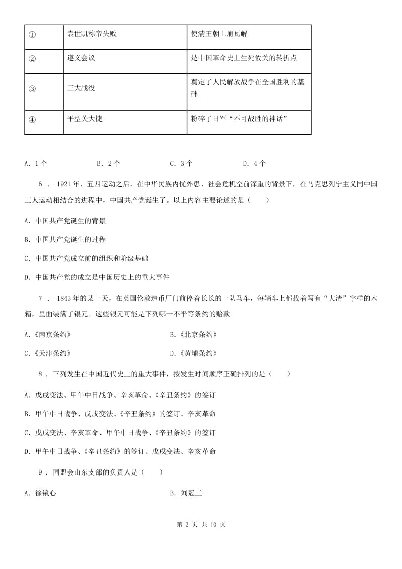 人教版2019年八年级上学期期中历史试题A卷(检测)_第2页