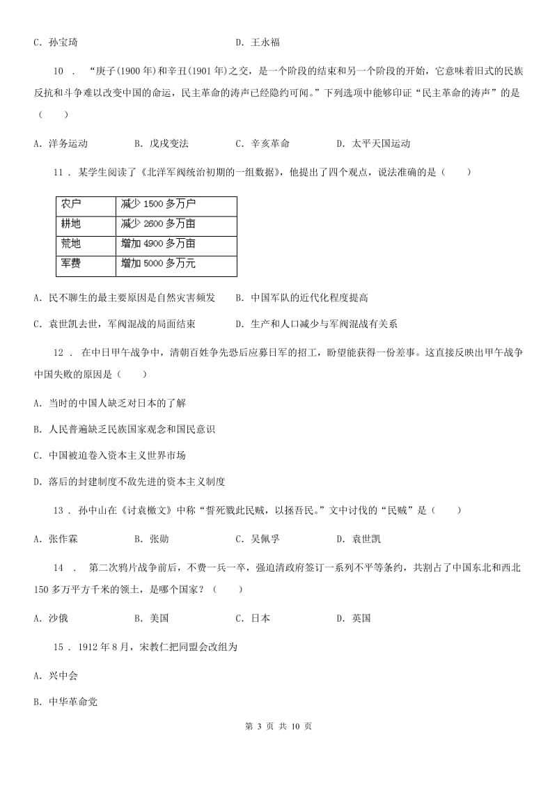 人教版2019年八年级上学期期中历史试题A卷(检测)_第3页