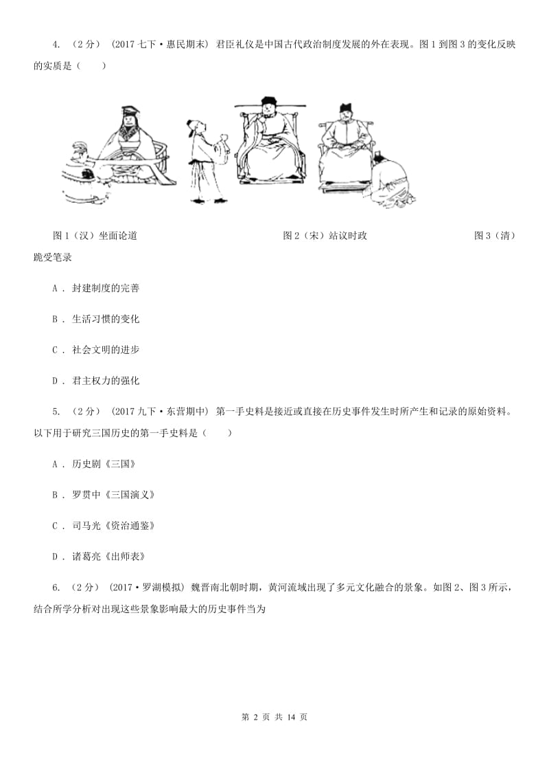 岳麓版九年级上学期历史期末考试试卷A卷(测试)_第2页