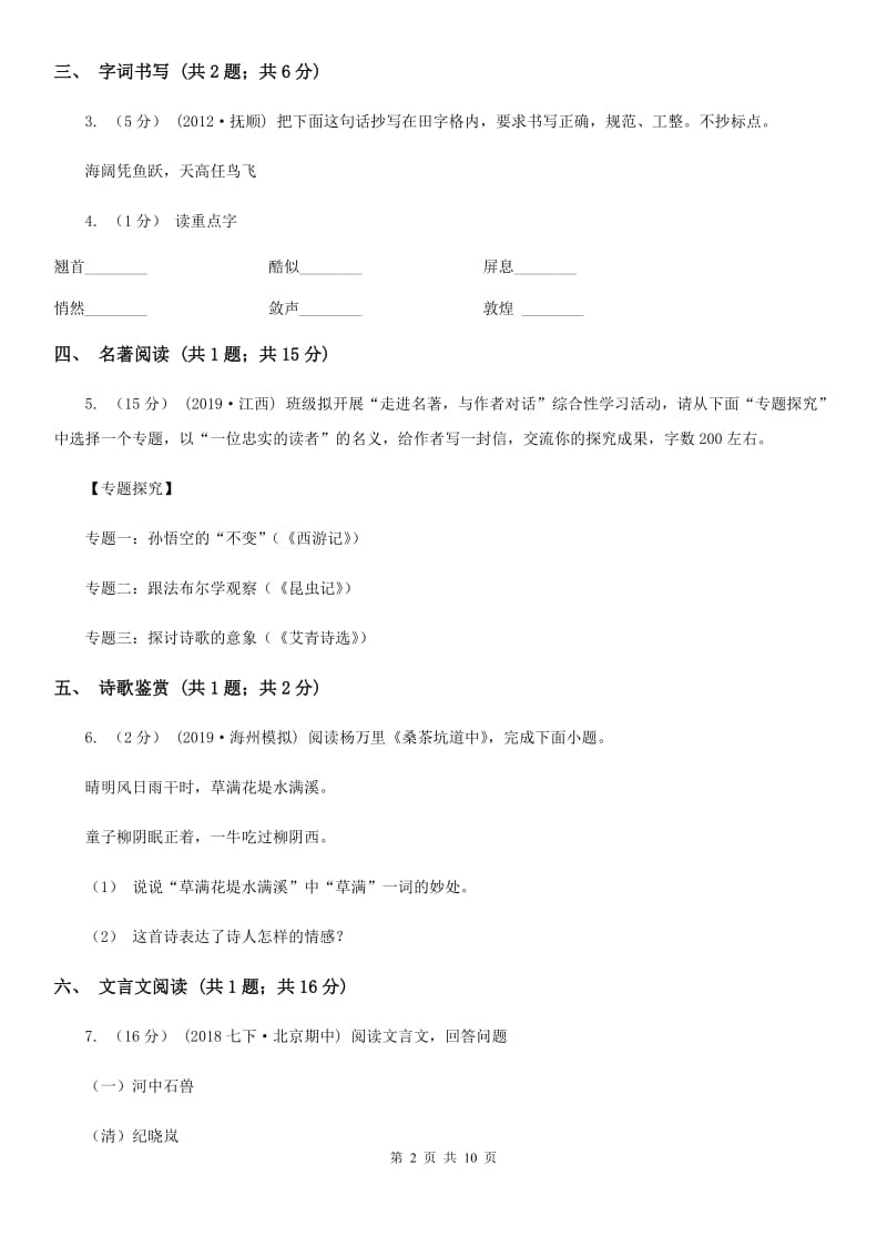 鄂教版九年级语文中考二模试卷（模拟）_第2页