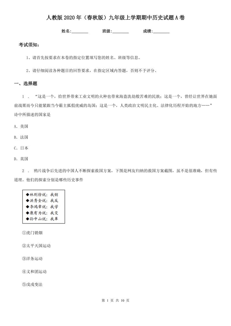 人教版2020年（春秋版）九年级上学期期中历史试题A卷精编_第1页