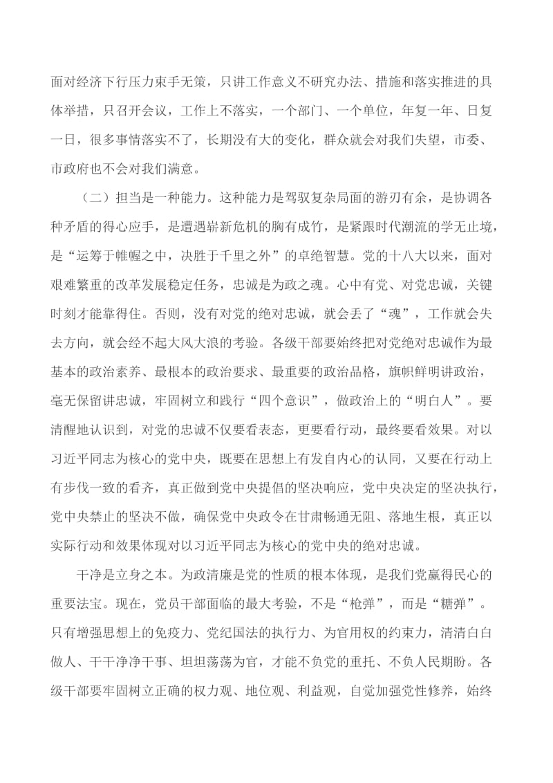 市委政治生态学习讨论专题讲课稿：做忠诚担当干部_第2页