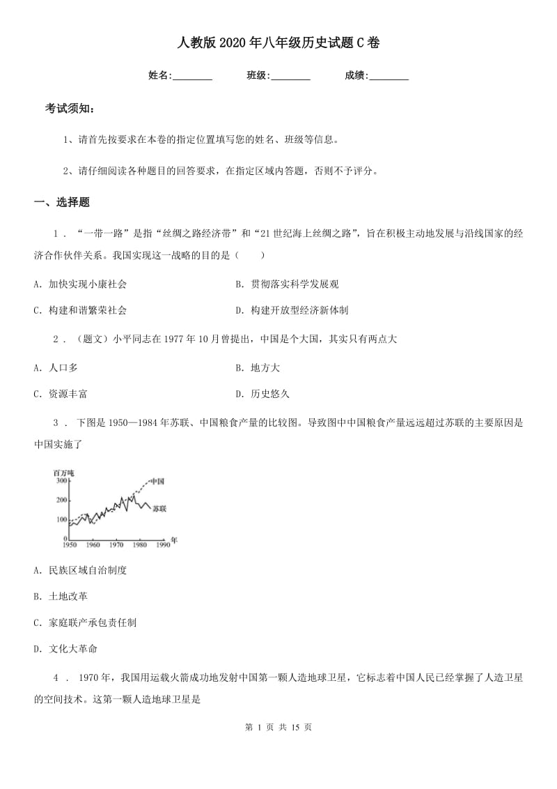 人教版2020年八年级历史试题C卷_第1页