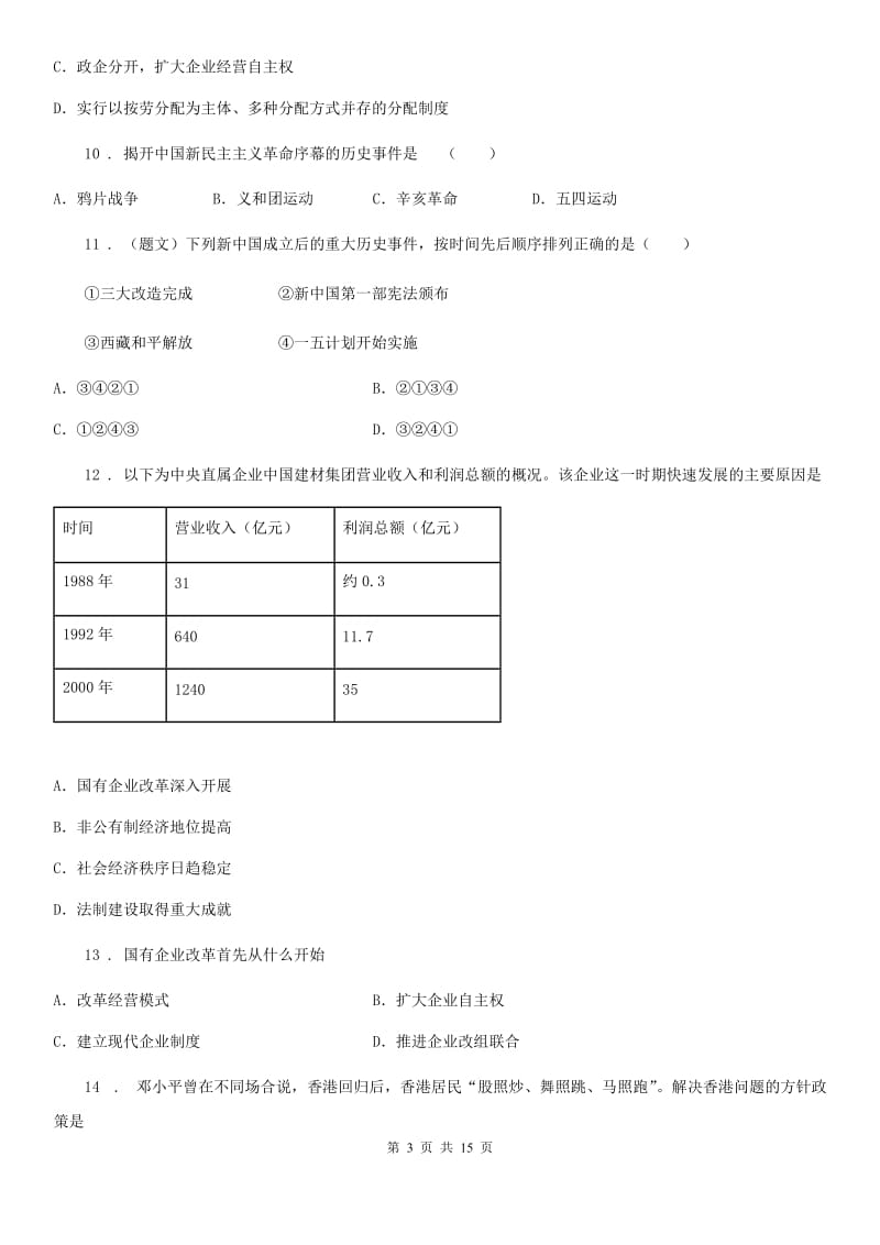 人教版2020年八年级历史试题C卷_第3页