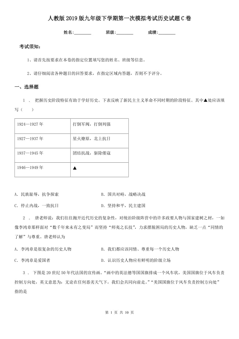 人教版2019版九年级下学期第一次模拟考试历史试题C卷_第1页