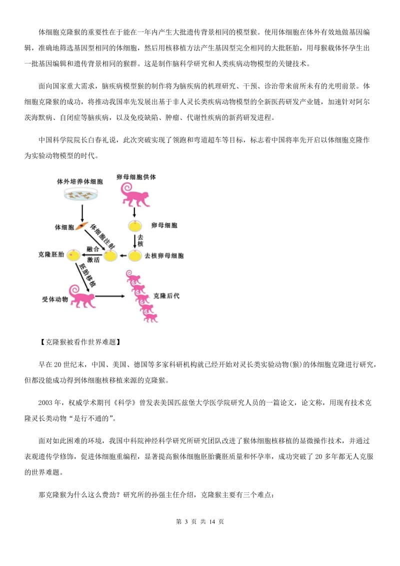 人教版中考试卷语文试题_第3页