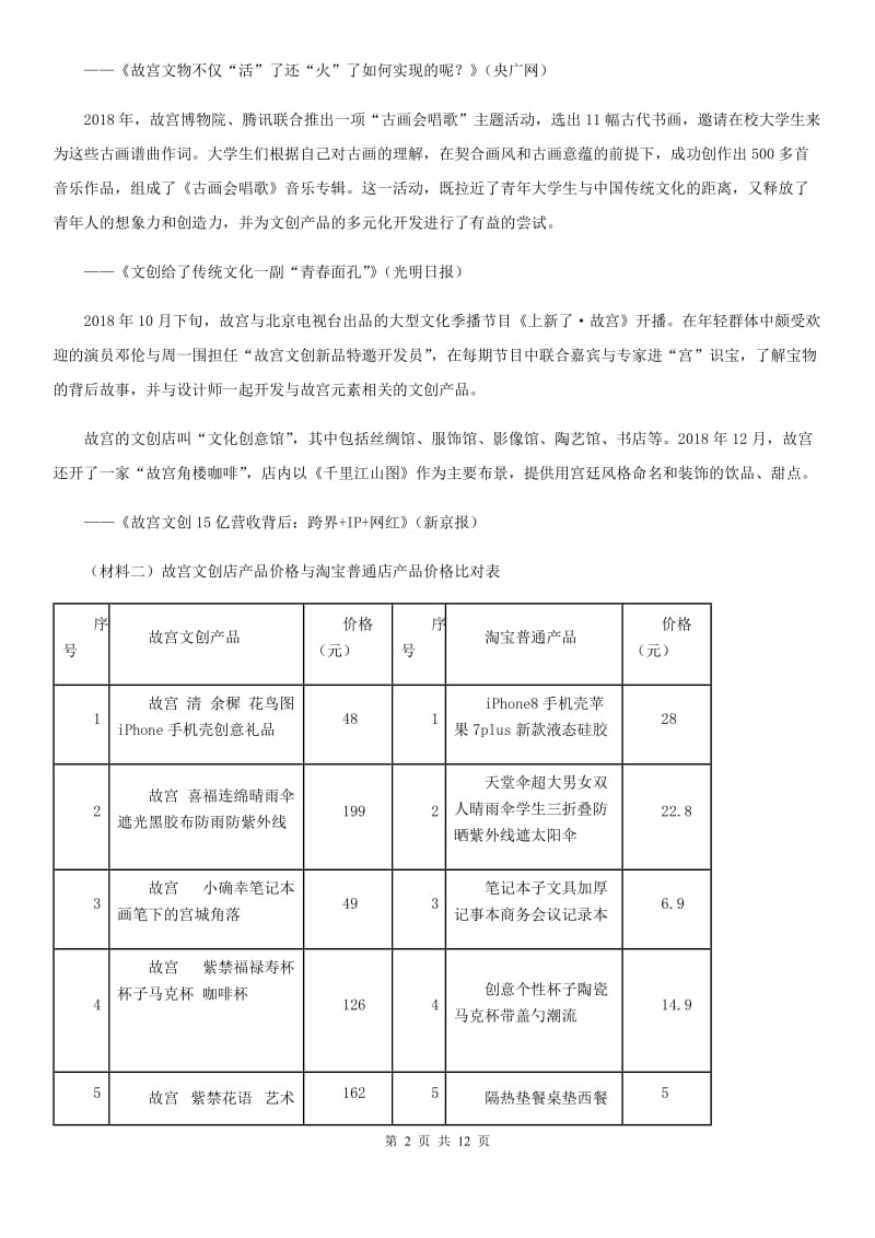 冀教版八年级上学期期中语文试题_第2页