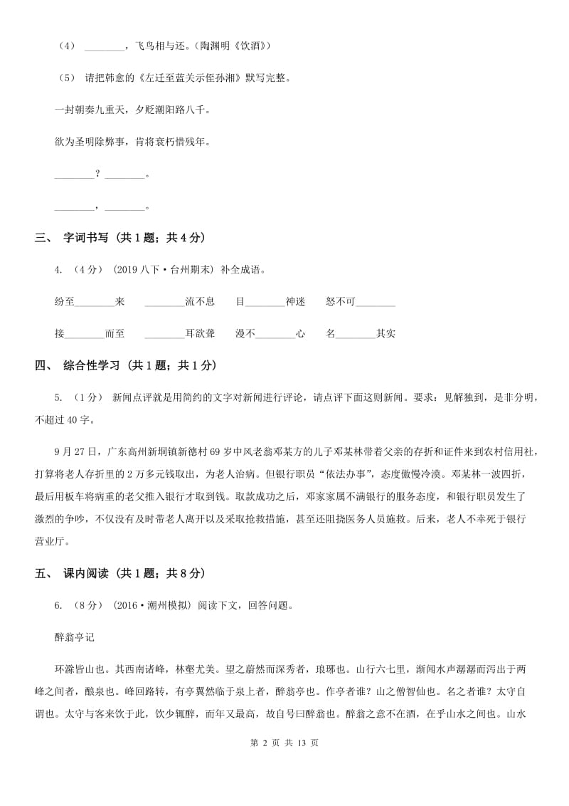 语文版八年级上学期语文期末考试试卷C卷_第2页