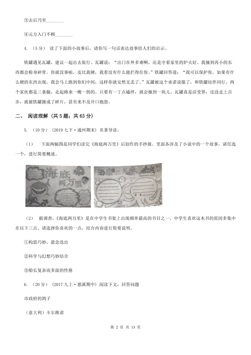 鄂教版九年级上学期语文期末调研测试试卷_第2页