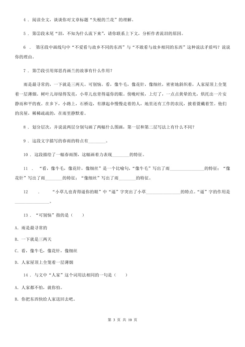 鄂教版七年级上学期期末语文试题（检测）_第3页