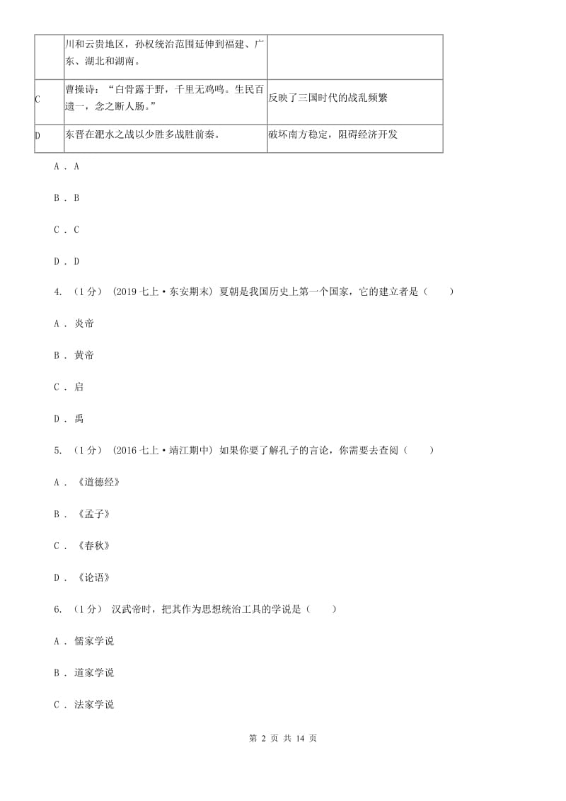 新版九年级下学期历史第二次模拟试卷C卷_第2页