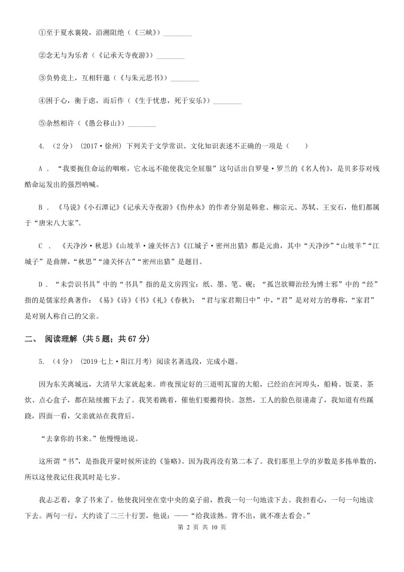 鲁教版七年级上学期语文期末调研测试试卷_第2页