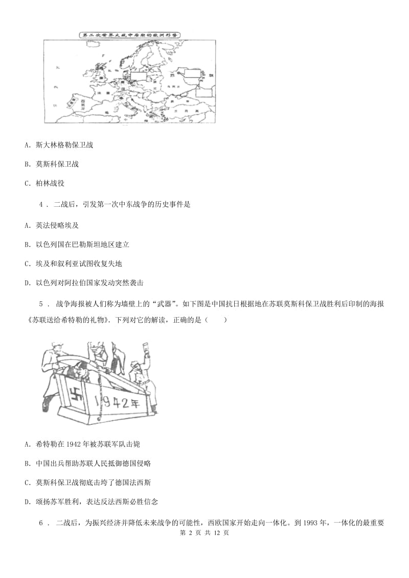 人教版2019-2020年度九年级下学期期中考试历史试题（II）卷_第2页