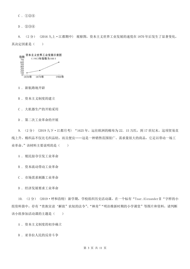 四川教育版九年级上学期历史期末教学质量检测试卷A卷_第3页