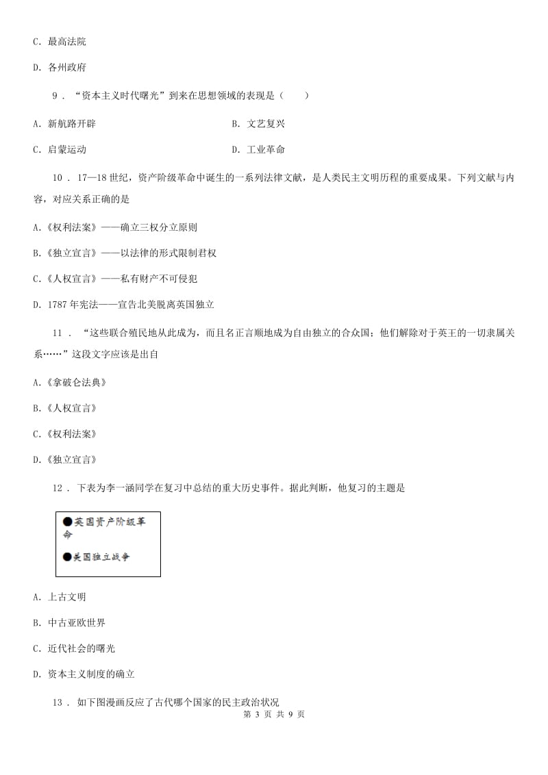 人教版2019-2020学年九年级10月月考历史试题C卷（模拟）_第3页