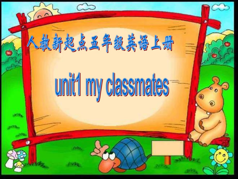 五年級英語上冊 Unit 1 classmates課件 人教新起點(diǎn)_第1頁