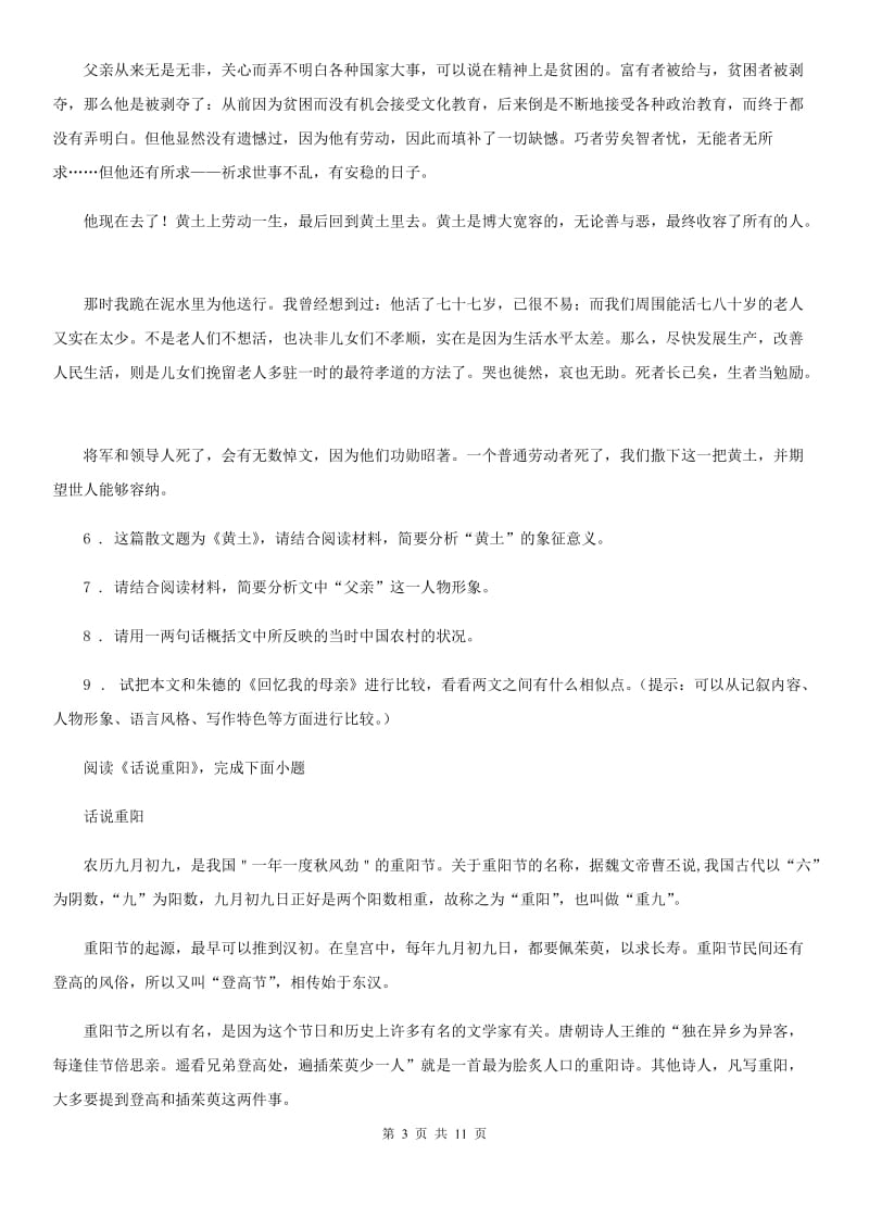 苏教版2020秋语文九年级上册第一单元综合素质检测题（二）_第3页