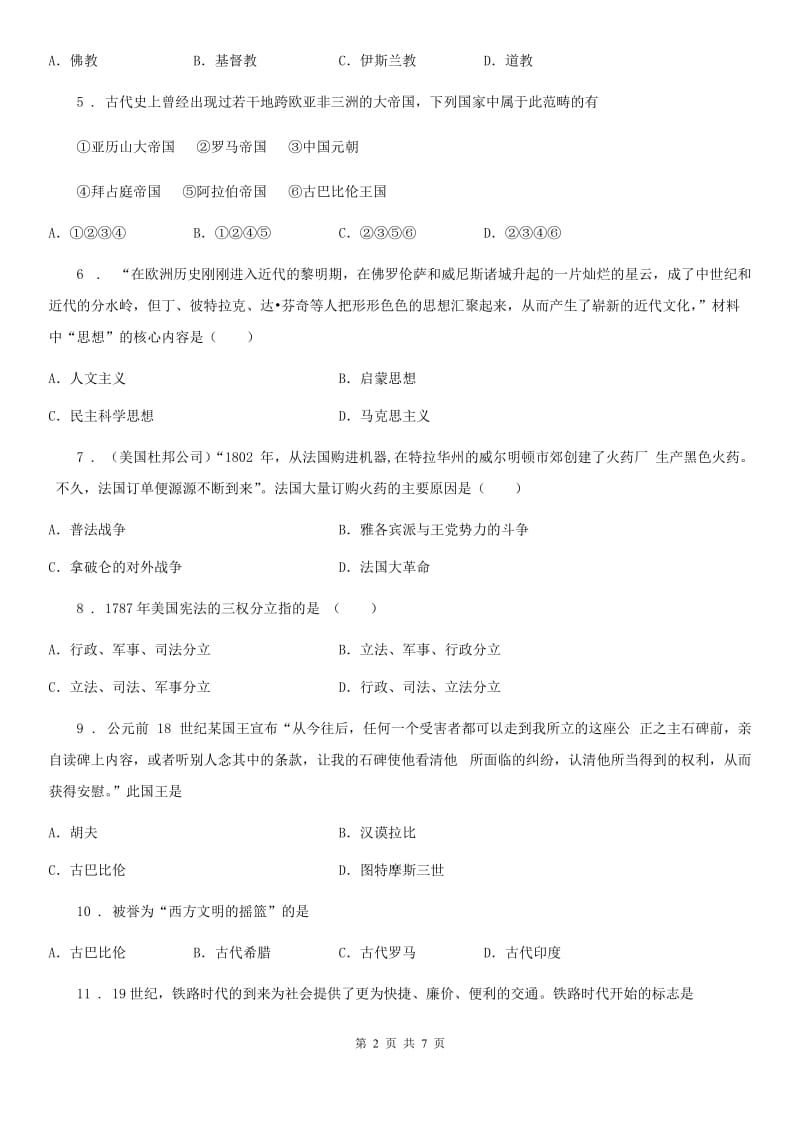 北师大版2020届九年级上八校联考（12月月考）历史试卷_第2页