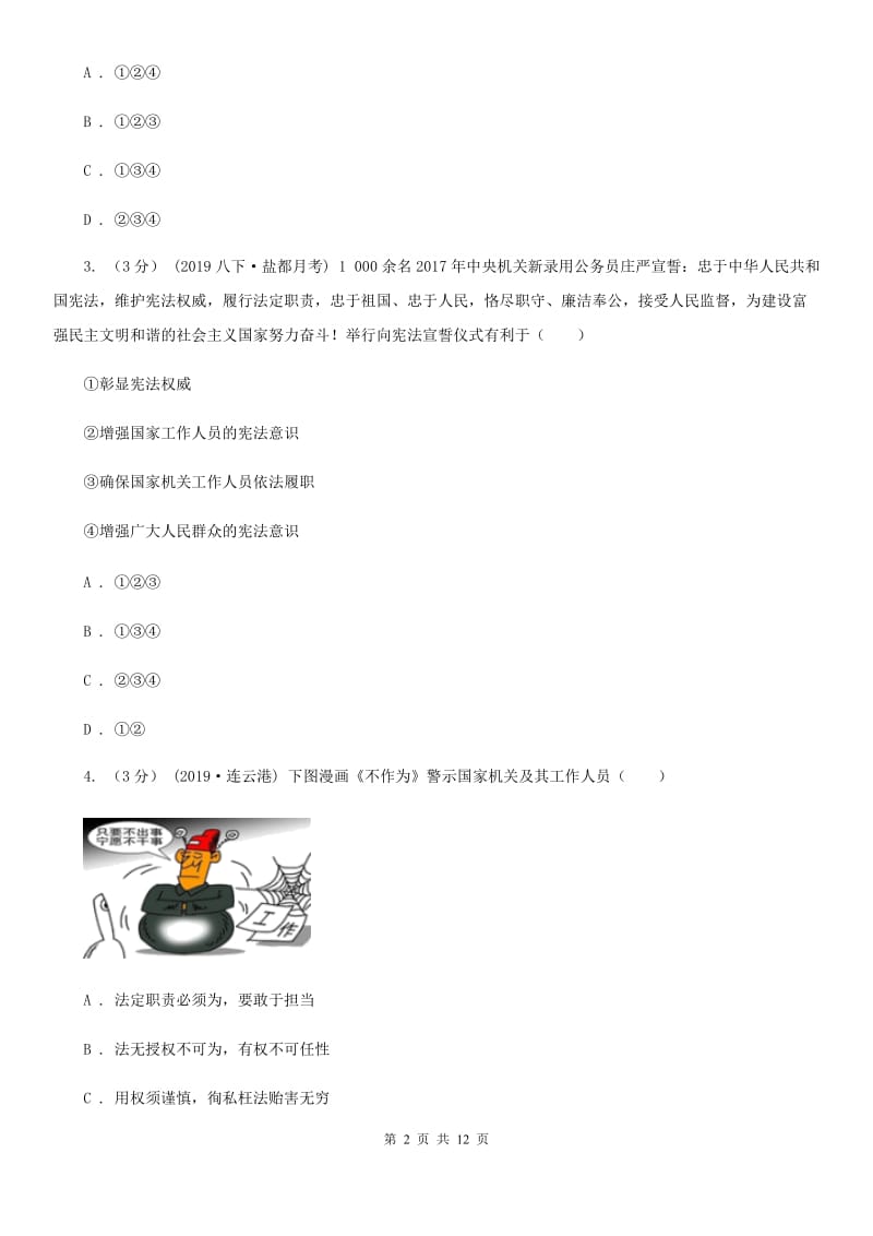 鄂教版八年级下学期道德与法治第一次月考试卷(模拟)_第2页