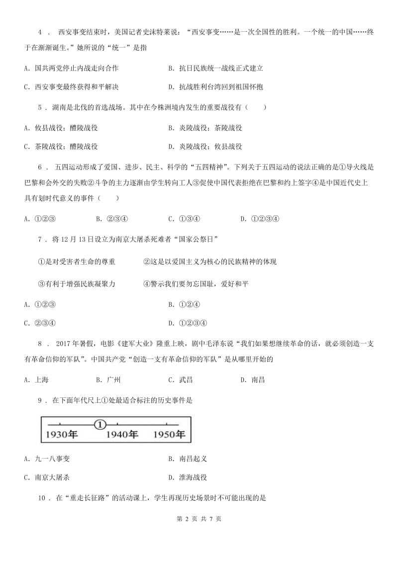 人教版2019-2020年度八年级上学期期末考试历史试题（II）卷(练习)_第2页