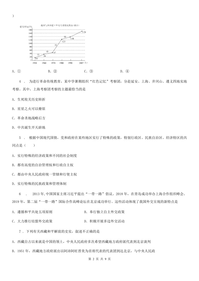 人教版2019年八年级5月月考历史试题A卷_第2页