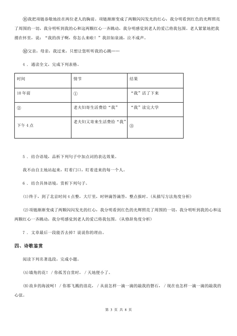 人教版部编七年级语文上学期 第二单元 第7课《 散文诗二首》同步练习_第3页