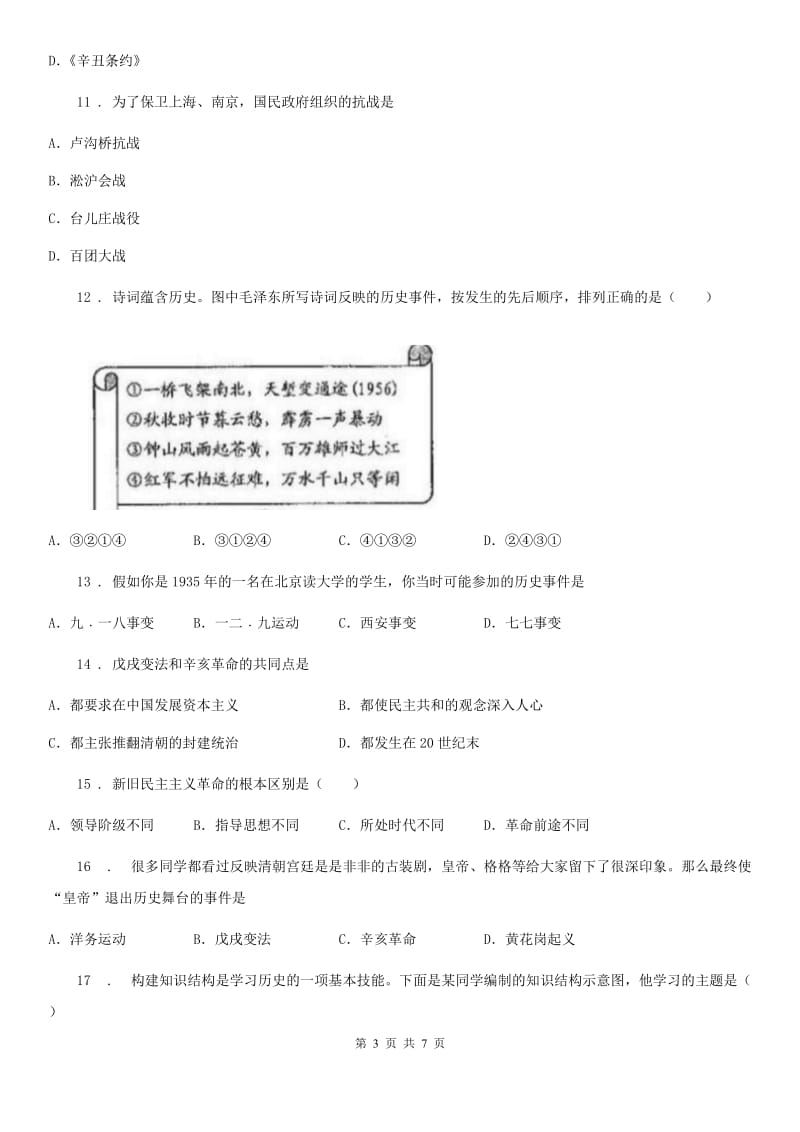 人教版八年级上册11月份月考历史试卷_第3页