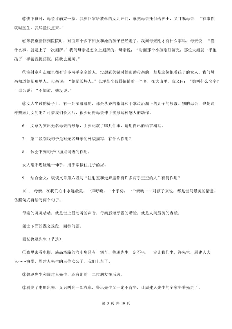 人教部编版七年级下册第三单元综合能力检测语文试题_第3页