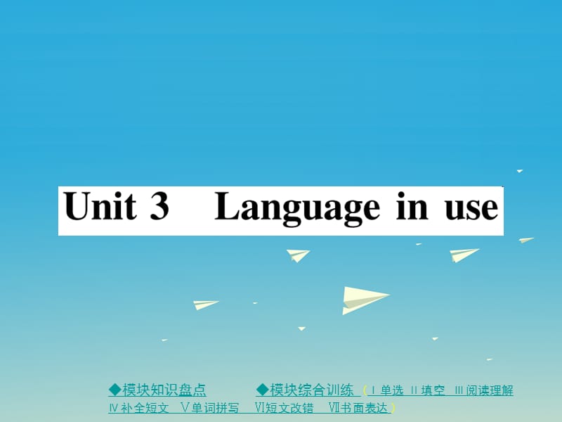 八年級英語下冊 Module 4 Seeing the doctor Unit 3 Language in use作業(yè)課件 （新版）外研版1_第1頁