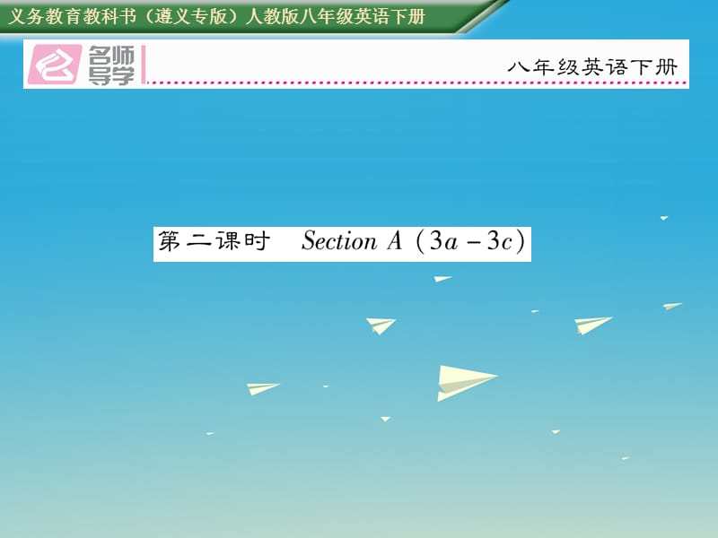 八年級(jí)英語(yǔ)下冊(cè) Unit 4 Why don’t you talk to your parents（第2課時(shí)）習(xí)題課件 （新版）人教新目標(biāo)版1_第1頁(yè)