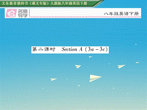 八年級(jí)英語(yǔ)下冊(cè) Unit 4 Why don’t you talk to your parents（第2課時(shí)）習(xí)題課件 （新版）人教新目標(biāo)版1