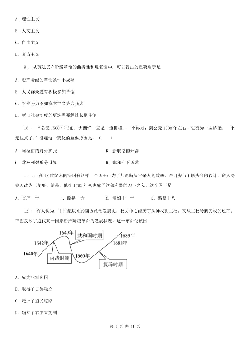 人教版2020版九年级10月联考历史试题（I）卷（模拟）_第3页