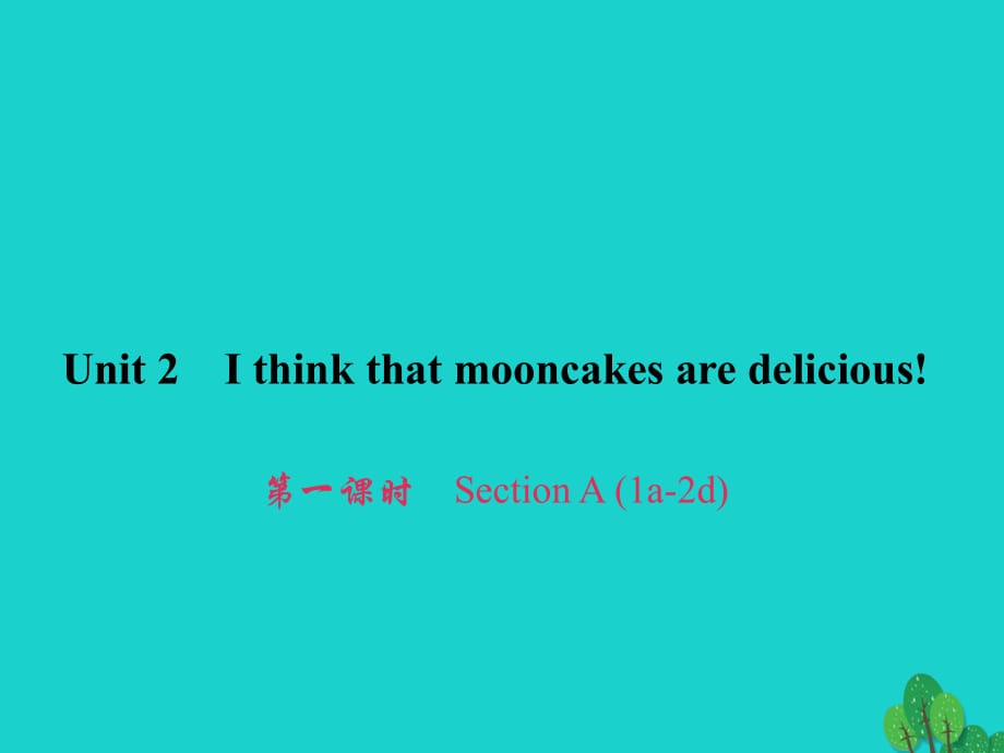 九年級(jí)英語(yǔ)全冊(cè) Unit 2 I think that mooncakes are delicious（第1課時(shí)）Section A（1a-2d）習(xí)題課件 （新版）人教新目標(biāo)版_第1頁(yè)