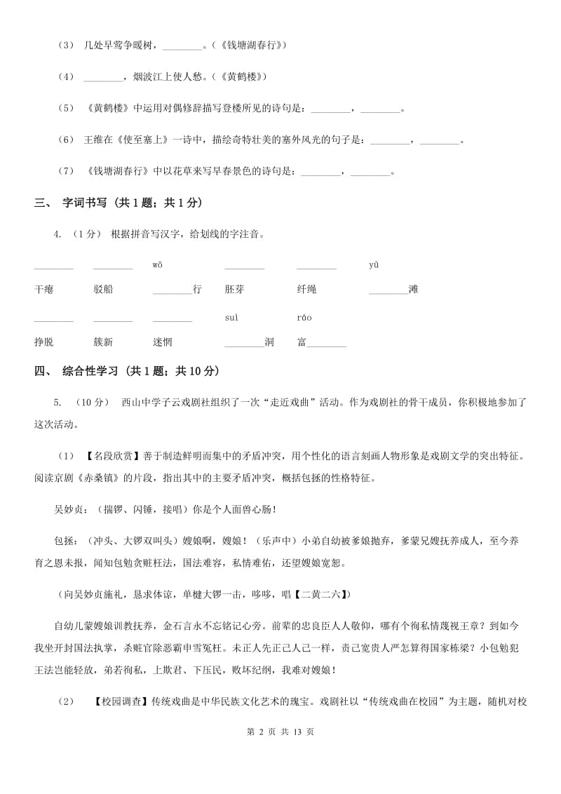 语文版九年级上学期语文月考试卷(练习)_第2页