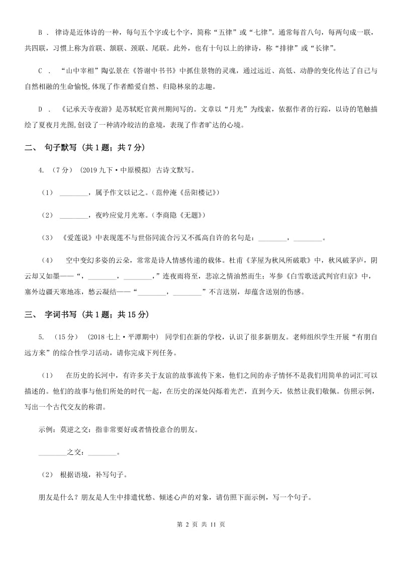 北师大版九年级语文一模试卷_第2页