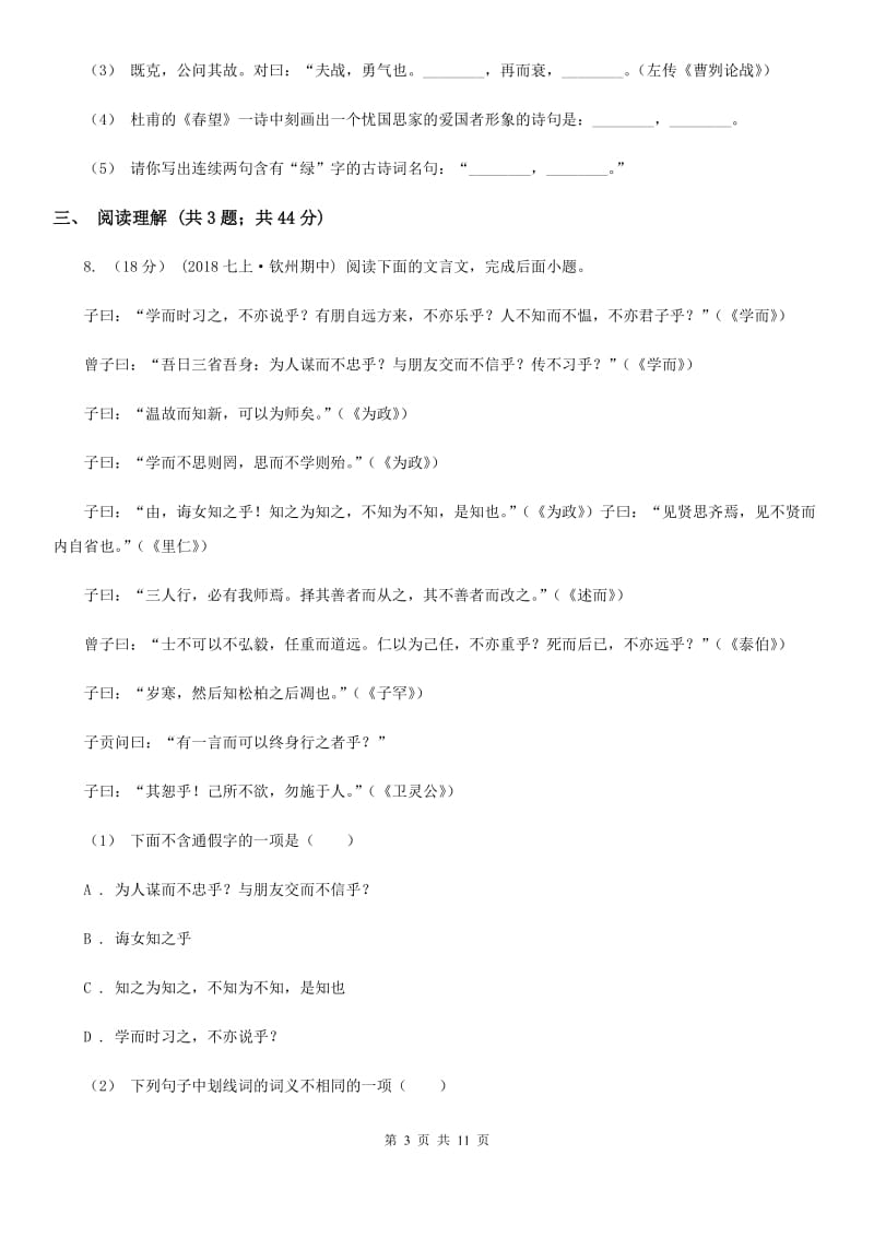 沪教版八年级上学期语文期末模拟试卷（模拟）_第3页