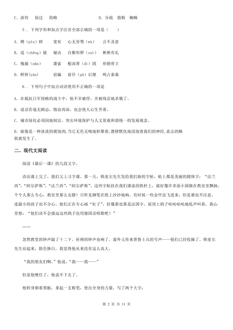 人教版2020版七年级下学期期中语文试题B卷_第2页