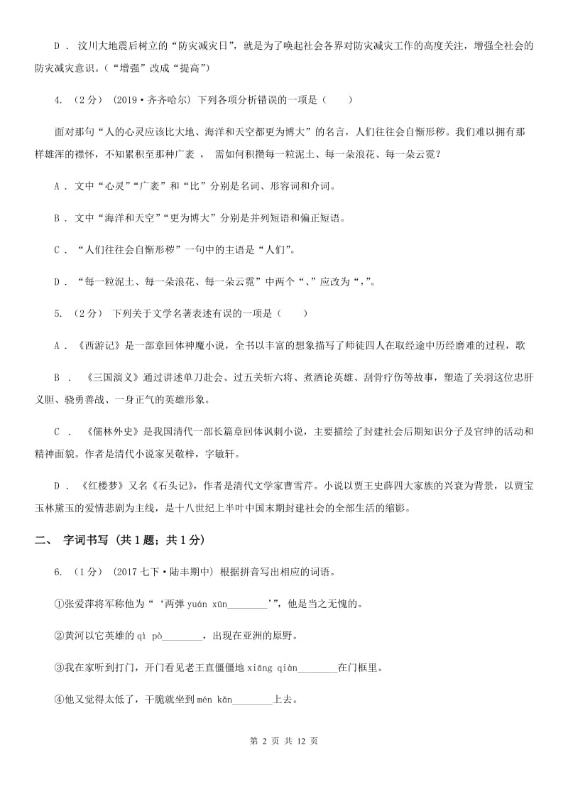 北师大版八年级上学期语文第一次月考试卷(练习)_第2页