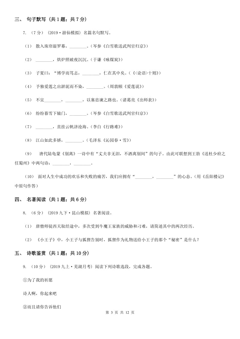 北师大版八年级上学期语文第一次月考试卷(练习)_第3页