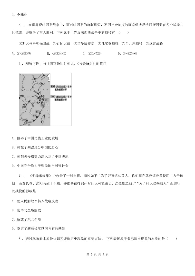 人教版九年级下学期第一次月考文科综合历史试题_第2页