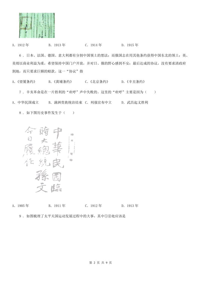 人教版2019年八年级上学期第二次月考历史试题（II）卷（练习）_第2页