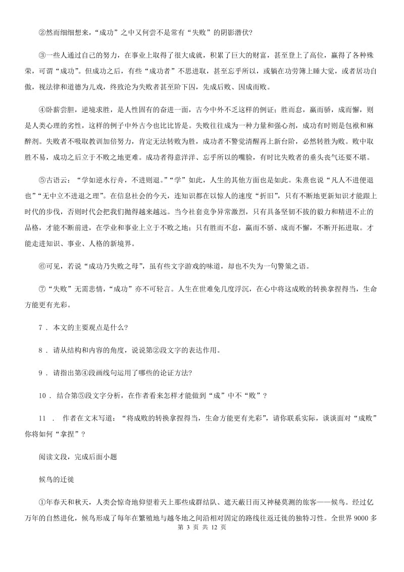 人教版八年级上学期9月月考语文试题_第3页