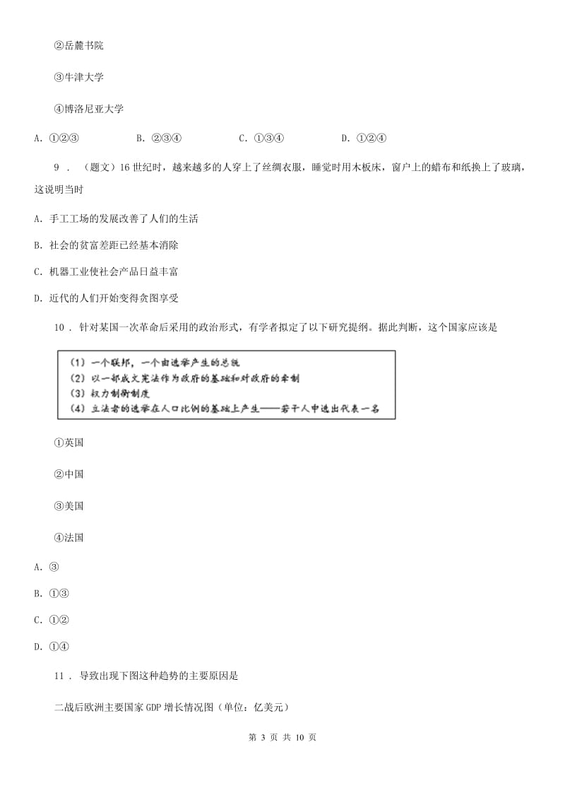 北师大版九年级上学期期末历史试题(模拟)_第3页