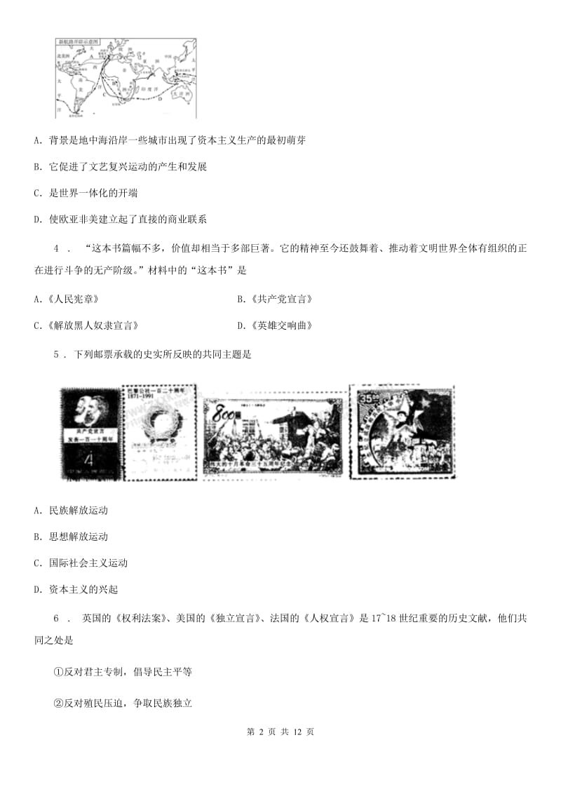 四川教育版九年级上学期期中历史试题(练习)_第2页