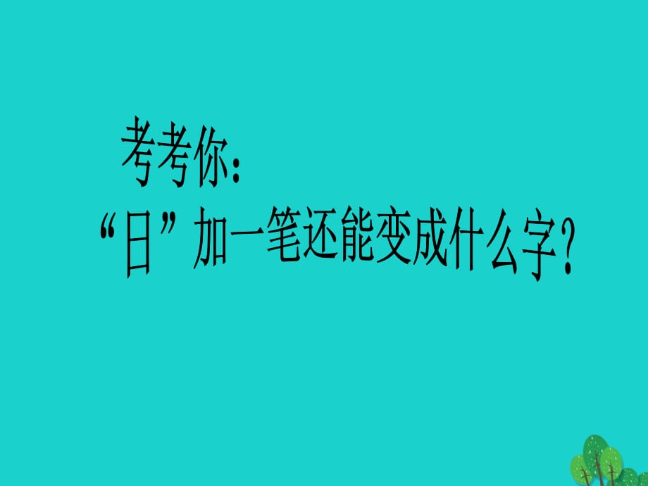 中考語文專項復(fù)習(xí) 記敘文閱讀課件2 新人教版_第1頁