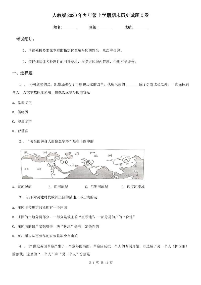 人教版2020年九年级上学期期末历史试题C卷(练习)_第1页