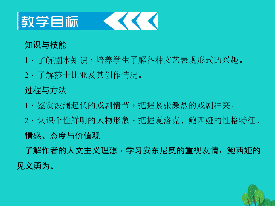 九年級(jí)語(yǔ)文下冊(cè) 第四單元 13《威尼斯商人(節(jié)選)》課件 （新版）新人教版_第1頁(yè)