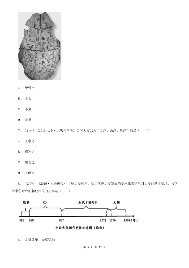 人教版中考历史二模试卷C卷_第3页