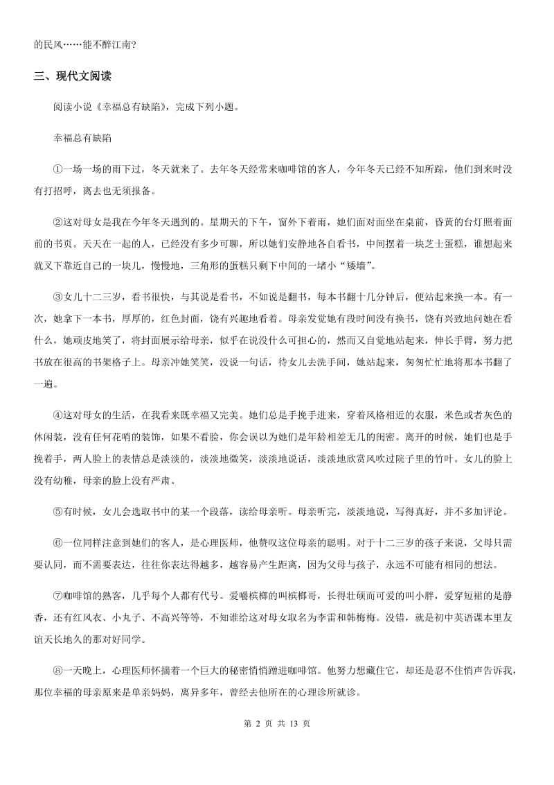 人教版九年级模拟练习语文试题_第2页